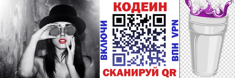 Кодеин Purple Drank  где найти   Смоленск 